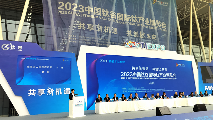 2023中国钛谷国际钛产业博览会在宝鸡开幕_腾讯新闻