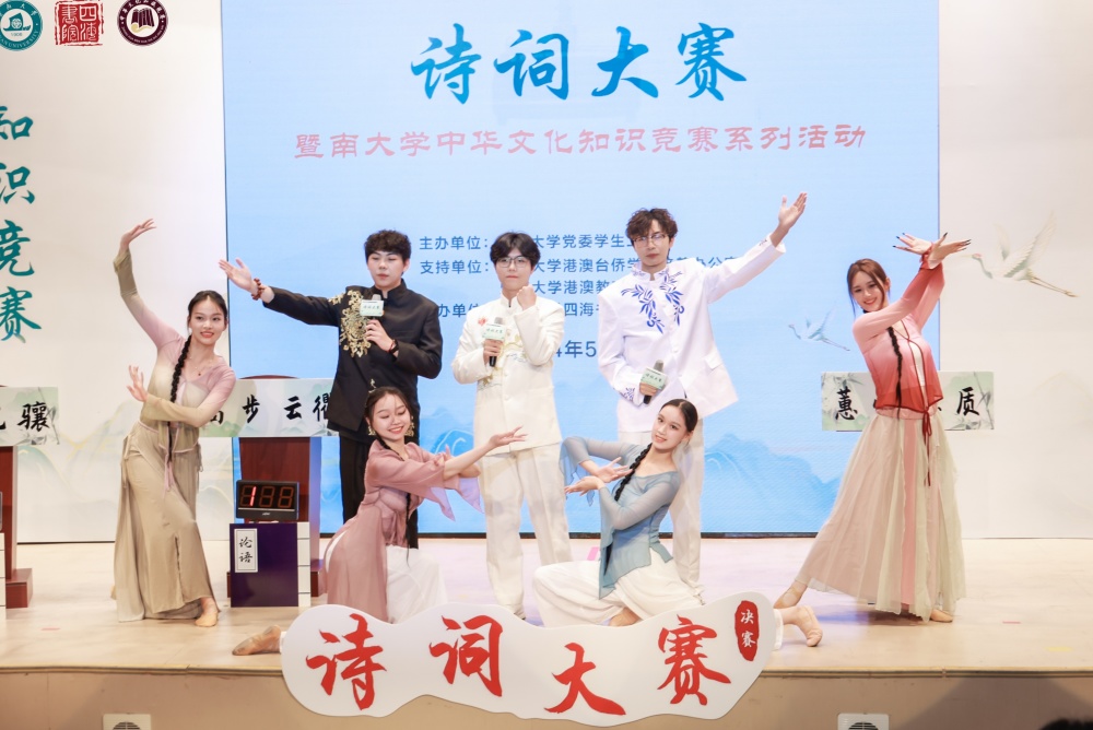培养中华优秀传统文化传播者!暨大举办港澳台侨"诗词大会"