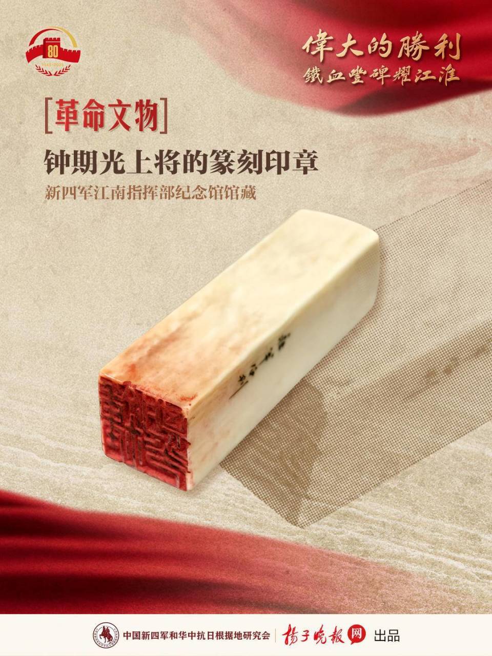 伟大的胜利·铁血丰碑耀江淮 |篆刻锲印红色痕——钟期光上将的篆刻印章_腾讯新闻