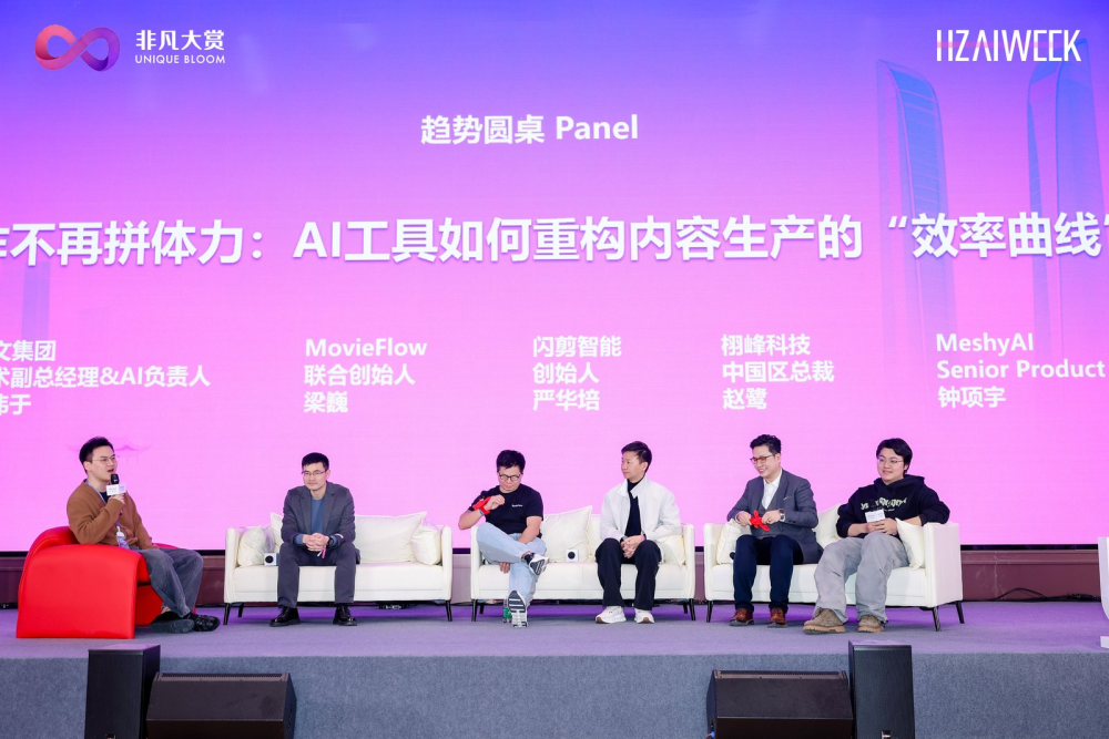 当AI开始接管泛娱乐供给侧，杭州这场峰会把答案讲透了 · 原文图片 8