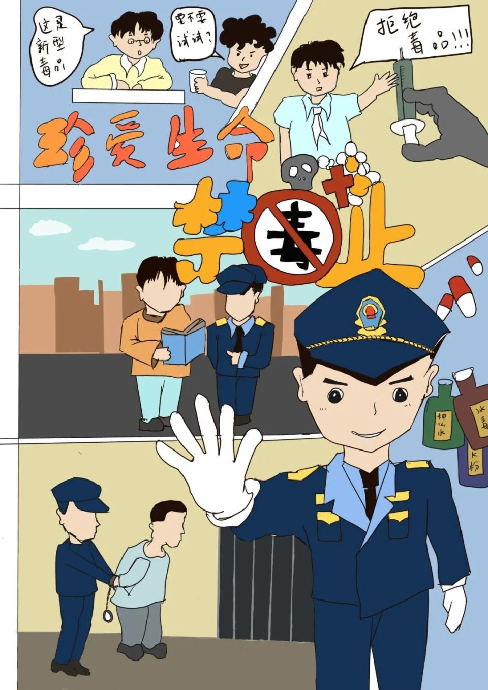 禁毒漫画得奖图片