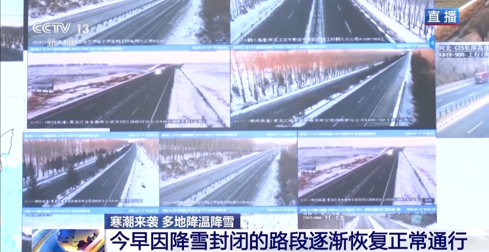 视频丨今早因降雪封闭的路段逐渐恢复正常通行 最新路况信息_腾讯新闻