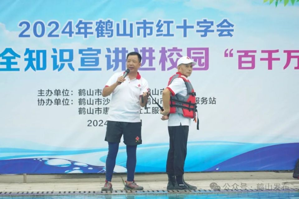 2024年鹤山市红十字会防溺水安全知识宣讲进校园百千万行动启动
