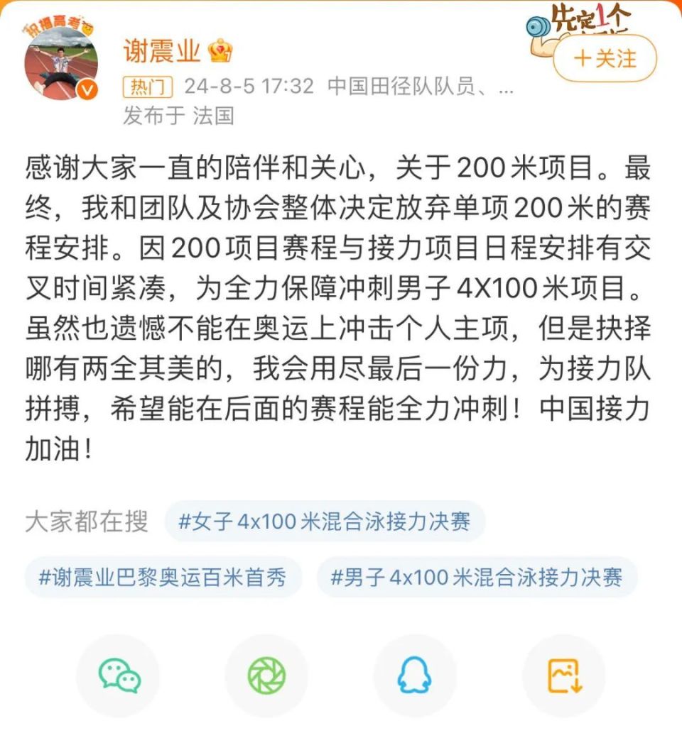 奥运选手谢震业宣布:放弃个人项目比赛!