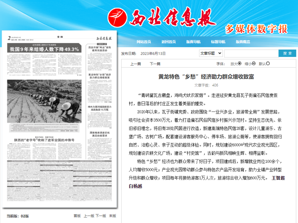 西北信息报6月5日 西安日报 4版 陕西省"六五环境日"主场宣传活动启动