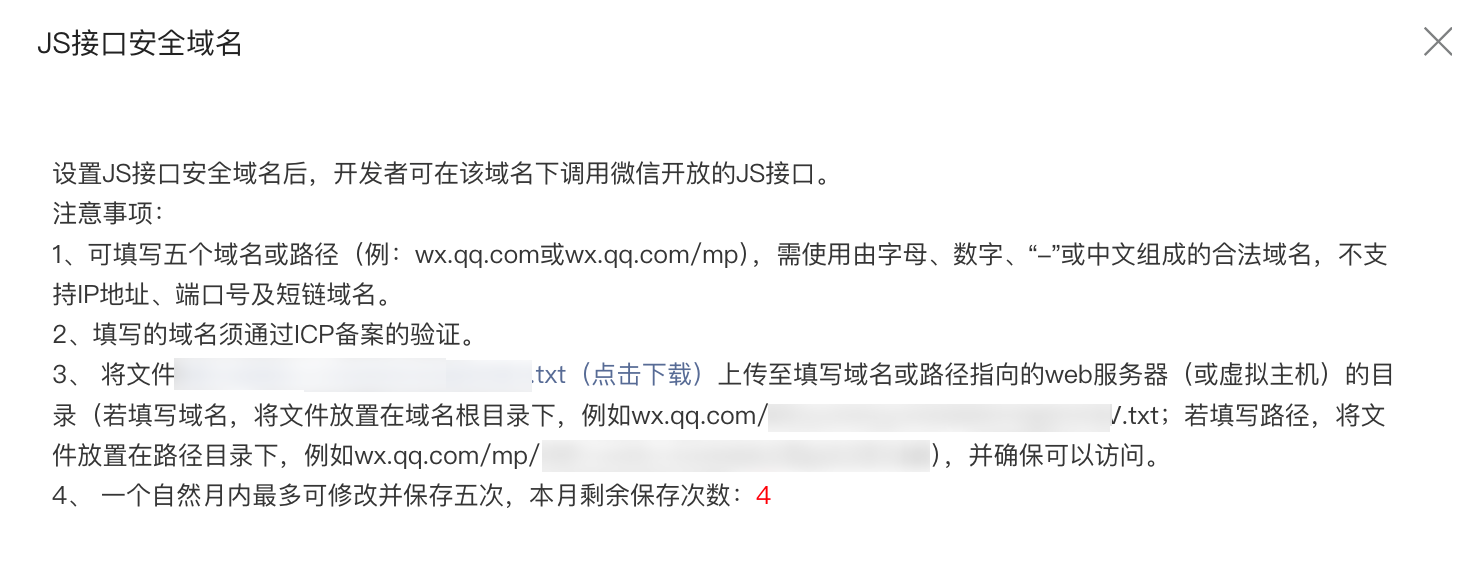 JS接口安全域名配置说明