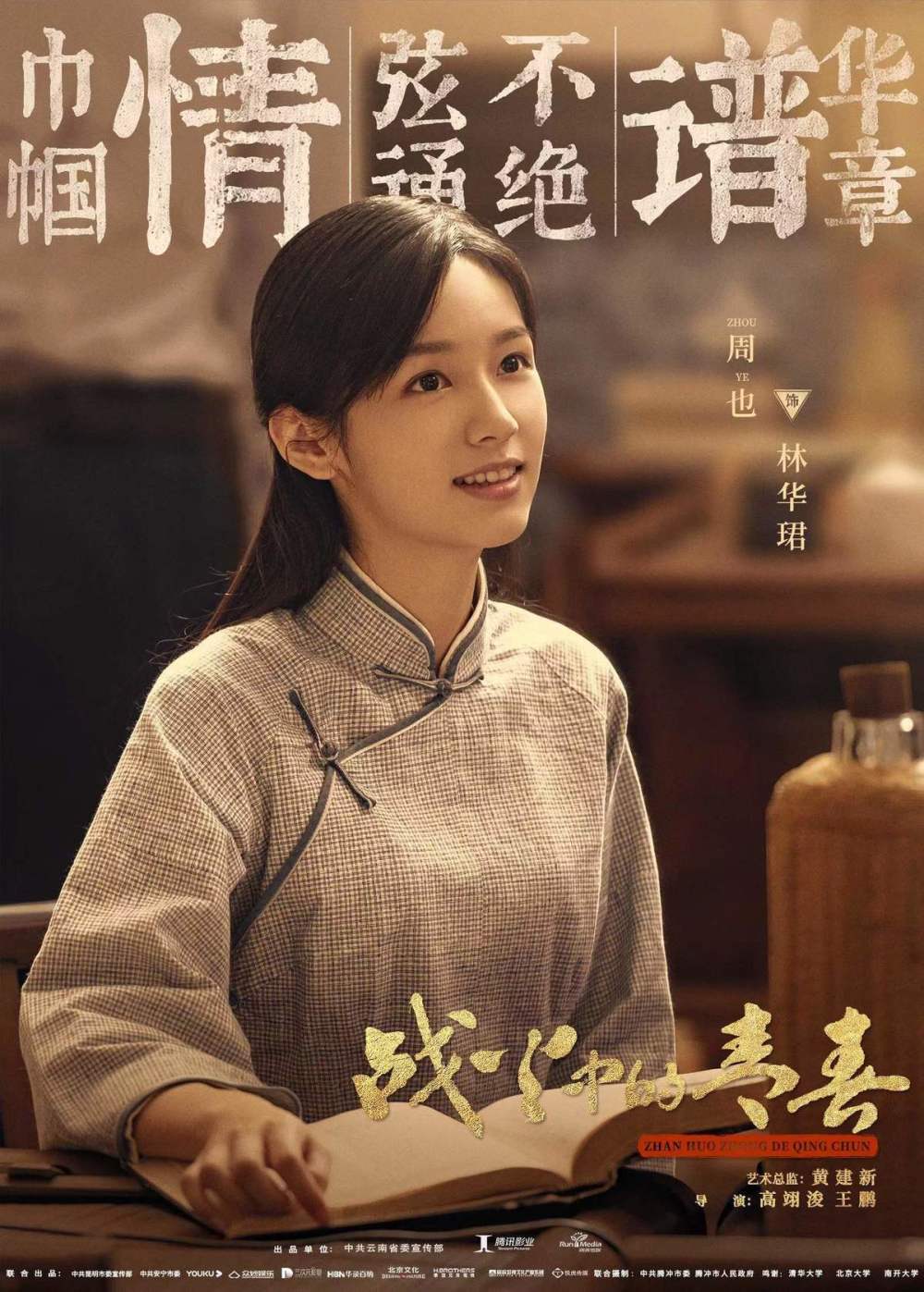 学子们组成步行团从长沙西迁云南,一路调研民情,一路宣传抗日救国,一