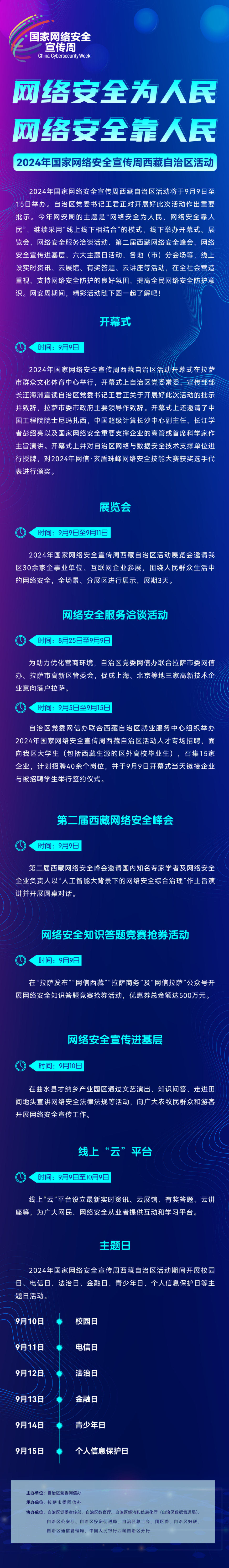 9月9日-15日!西藏这一活动时间定了