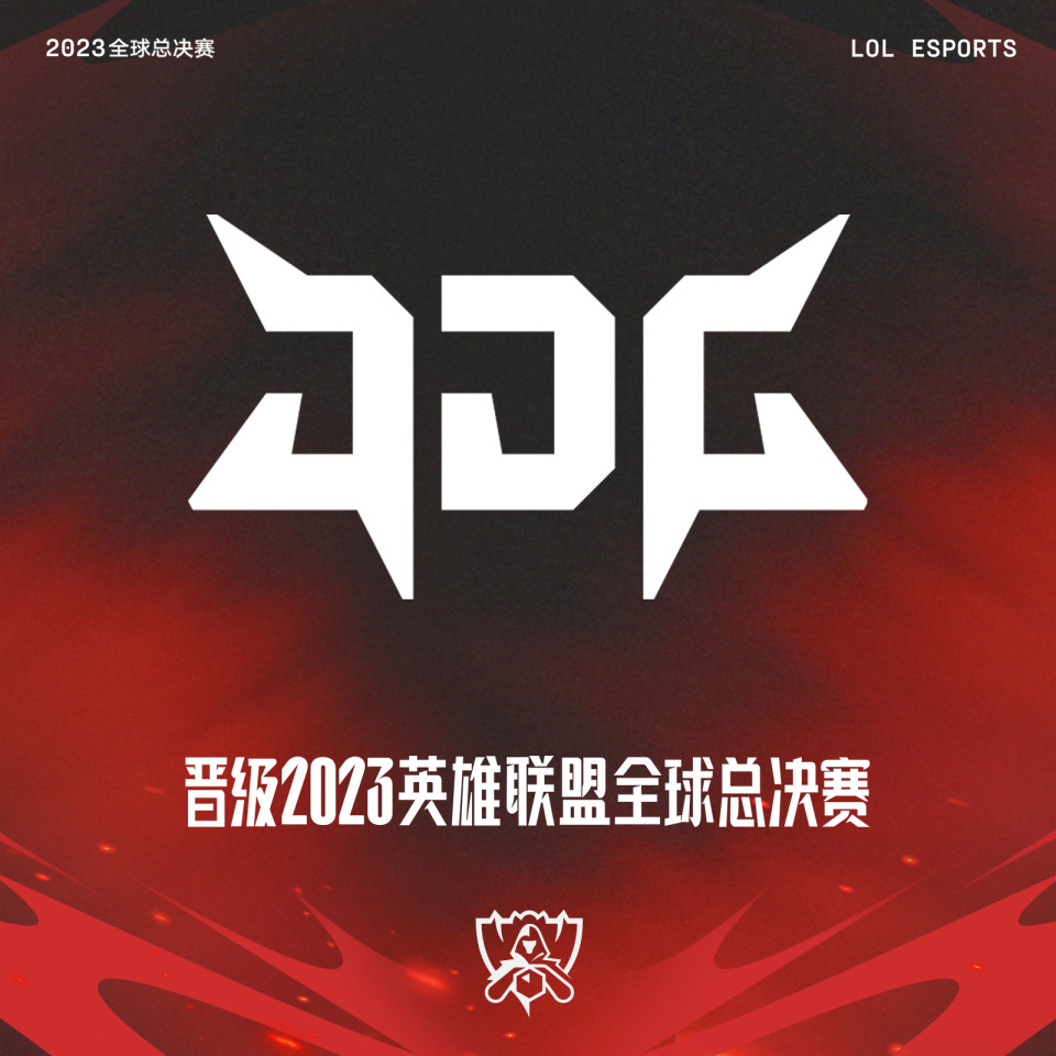 jdg成为全球首个锁定s13资格的战队_腾讯新闻