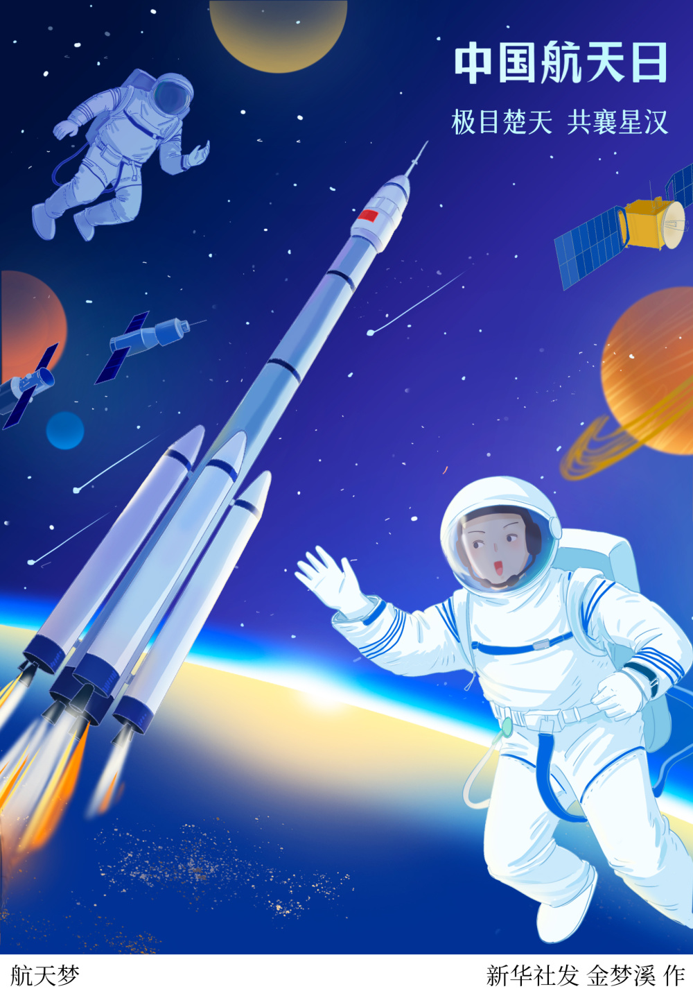 中国航天日丨航天梦