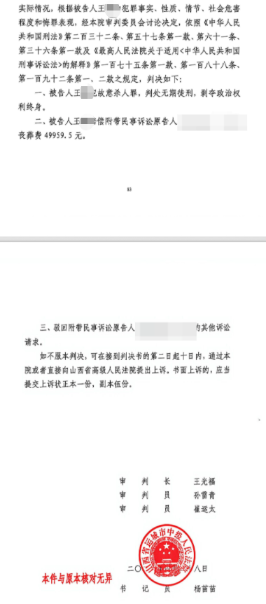 “运城女教师失踪案”22年后再审 丈夫故意杀人罪成立