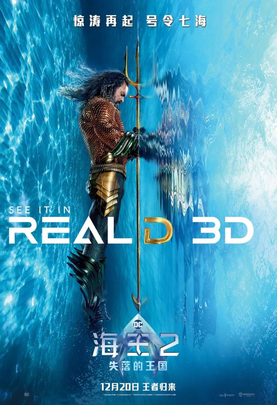 海王2失落的王国曝幕后特辑dceu告别作12月20日上映