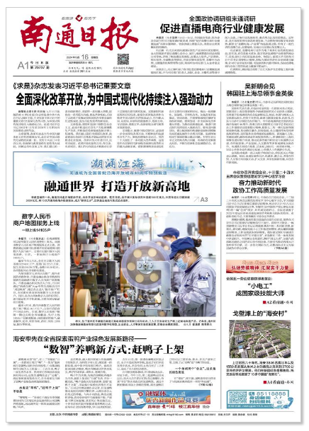 看头版 61 省内党报新闻摘要