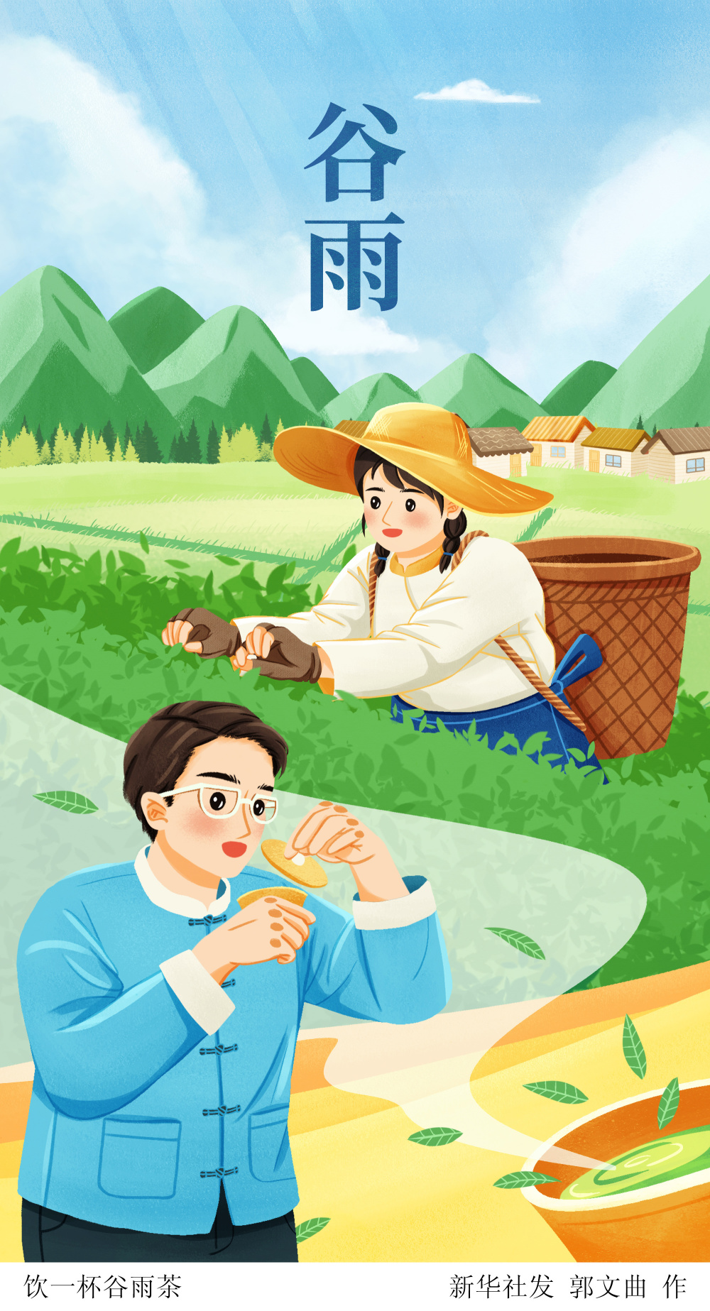 (图表·插画)〔二十四节气·谷雨〕饮一杯谷雨茶_腾讯新闻