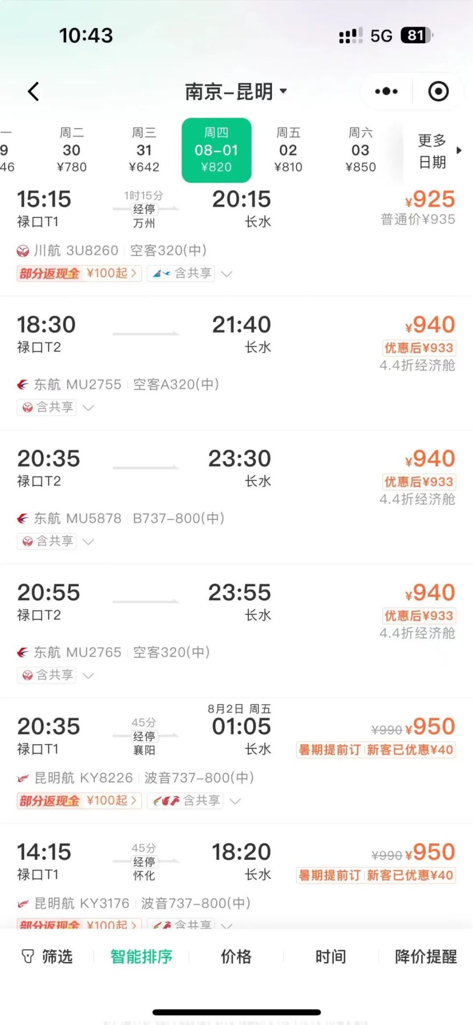 订机票网站=订机票网站便宜还是官网便宜