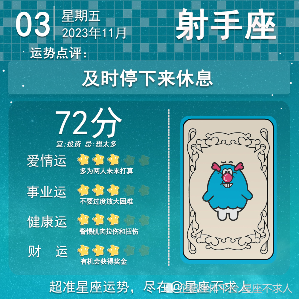 十二星座11月3日运势