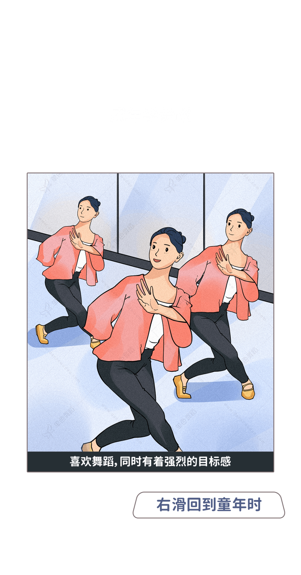 小时候学舞蹈 vs 成年后学舞蹈,差别不止一点点.