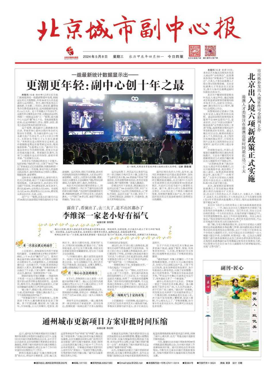 昨日,京津冀发生这些大事(2024年5月8日)_腾讯新闻