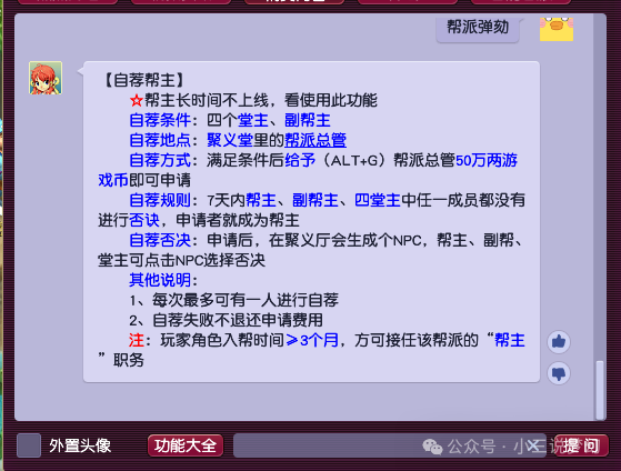 梦幻西游：帮派被偷走了，长时间不在线，帮主被系统换成了别人_腾讯新闻