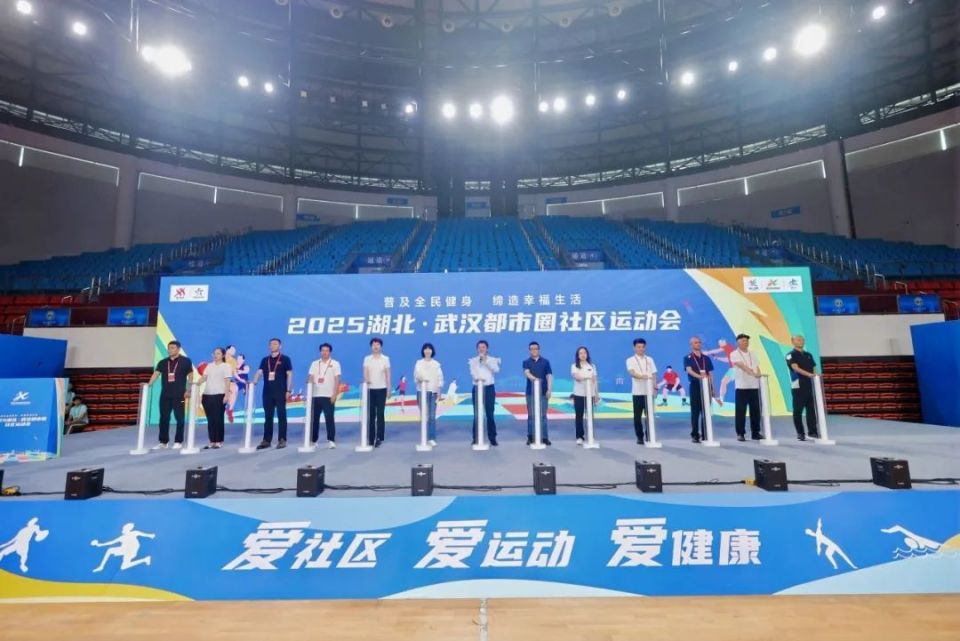 2025年湖北·武汉都市圈社区运动会在洪山开幕