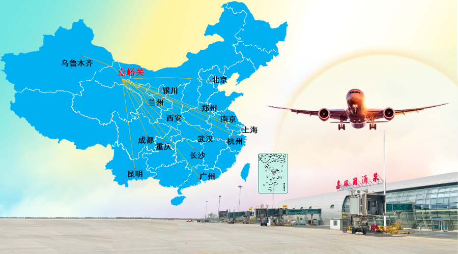 嘉峪关酒泉机场新增西安嘉峪关早出港航班!_腾讯新闻