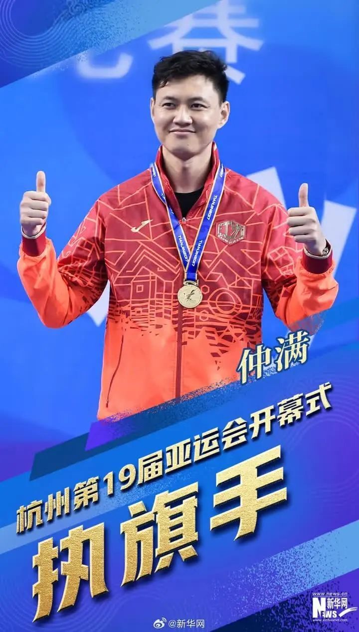 亚运会昨日开幕！海安籍奥运冠军仲满担任执旗手！_腾讯新闻