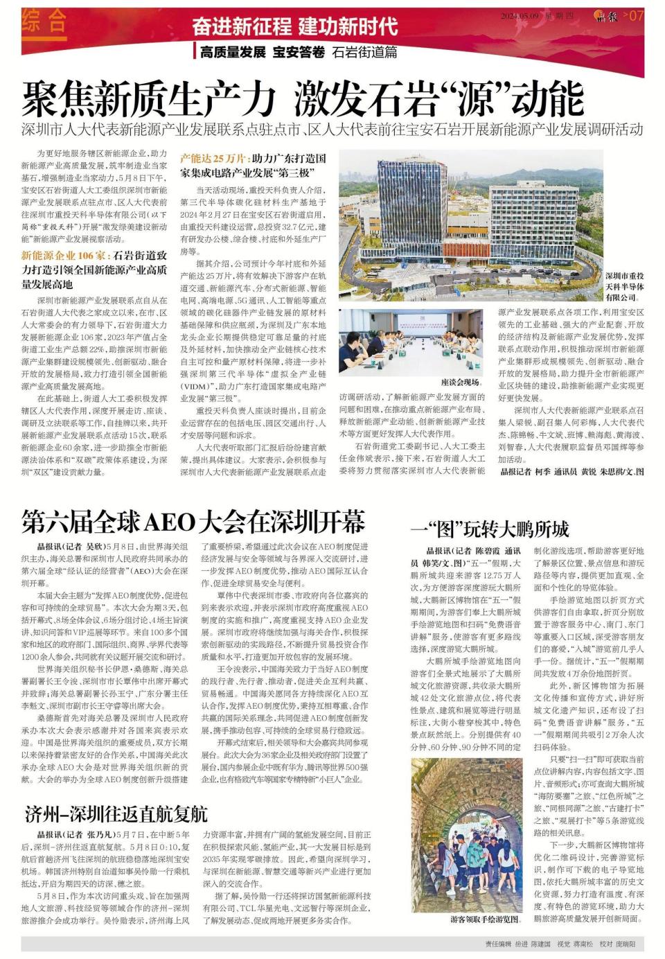 深圳市人大代表新能源产业发展联系点驻点人大代表开展调研