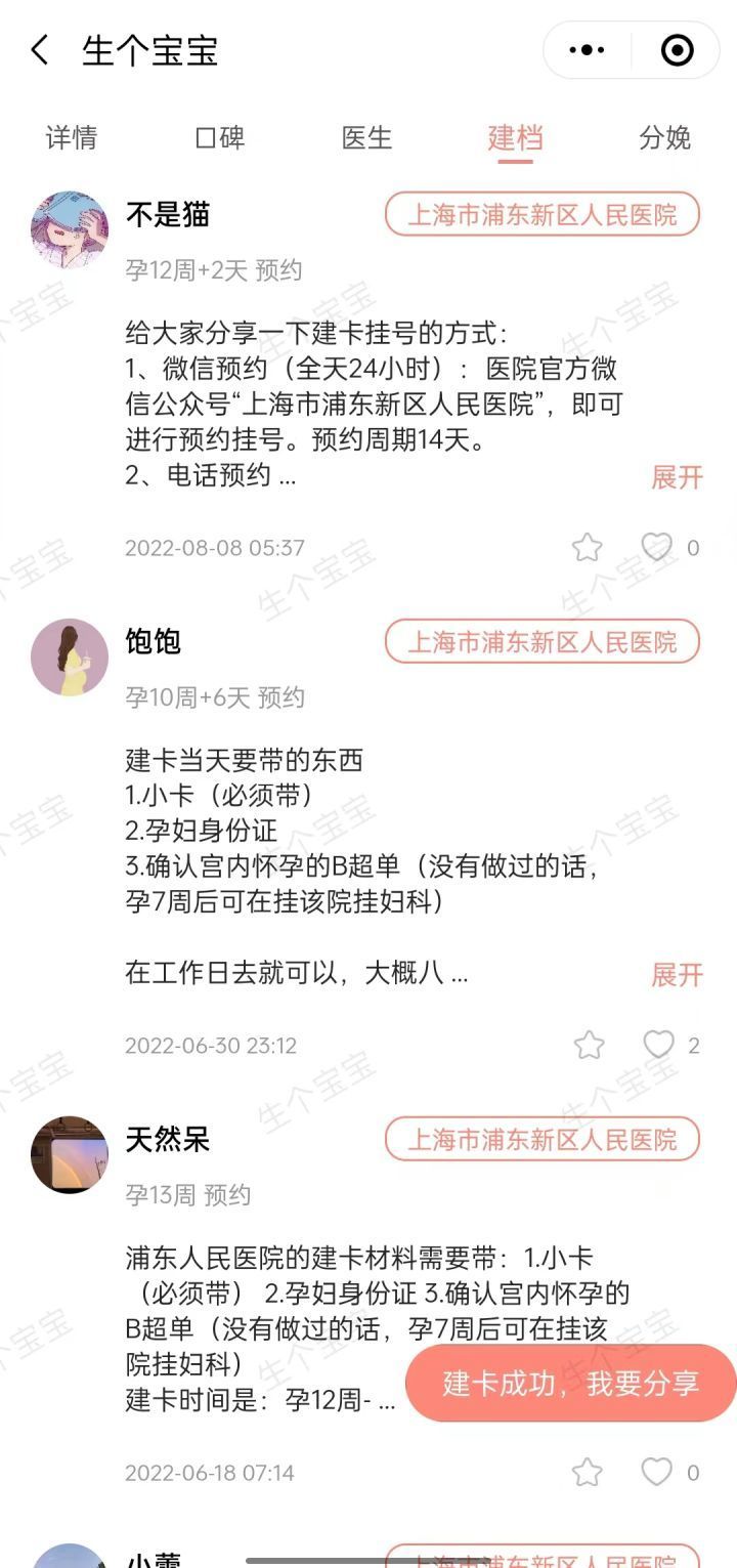 燃爆了（恶搞怀孕b超单图片软件）恶搞怀孕b超单是什么软件 第5张