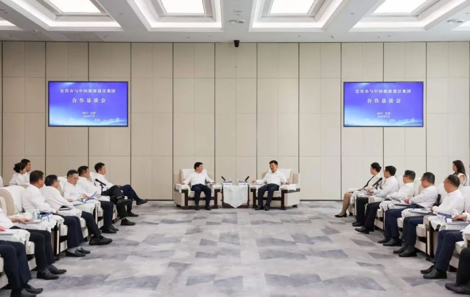 宜宾市与中国能源建设集团有限公司举行合作协议签署仪式