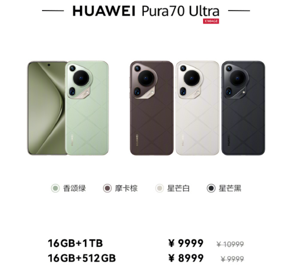 手机市场竞争激烈!华为宣布:pura 70全系列降价,最高降1000元!