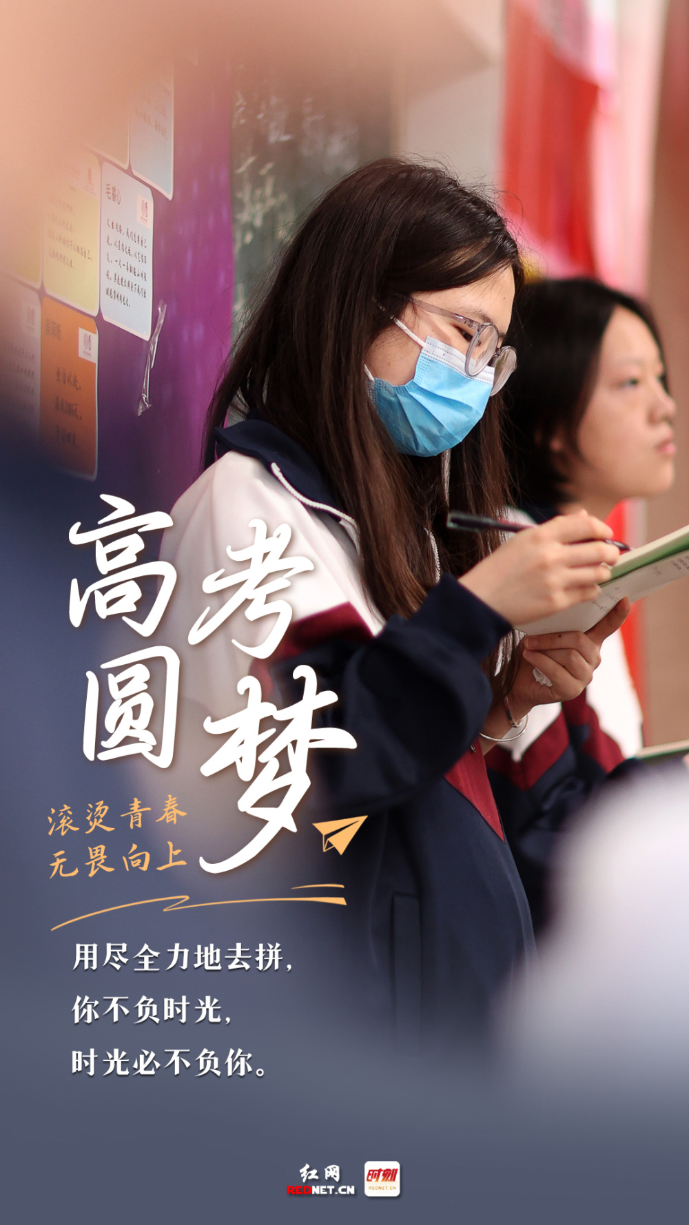 海报丨高考圆梦!十二载寒窗苦读,你终会闪闪发光