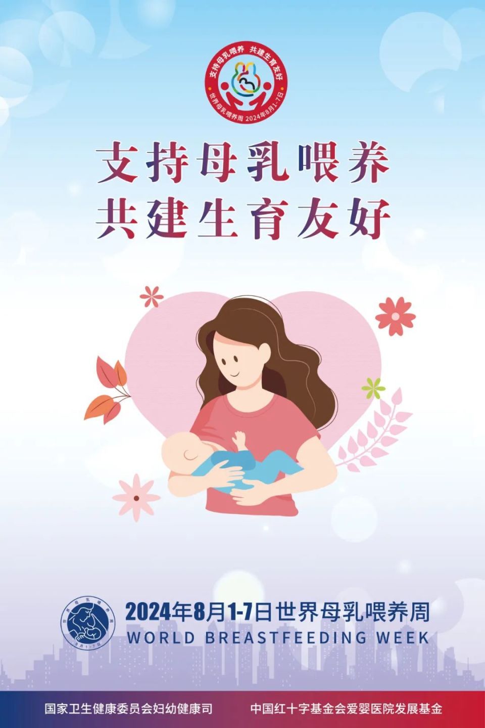 母乳喂养宣传片标清图片