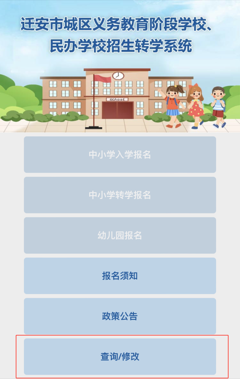 迁安秋季城区小学,初中招生转学如何报名?市民看这里