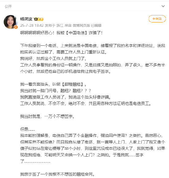 多位网友爆料被中国电信以实名认证为幌“骗签贷款”，甜橙融租为中国电信旗下金融产品！客服：会提前告知