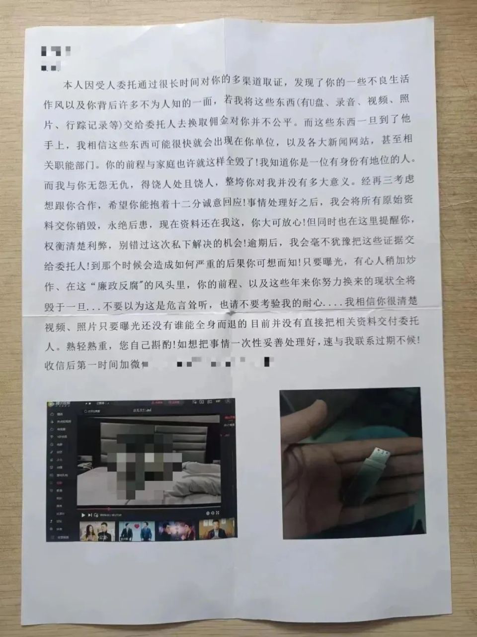 里面是一份恐吓信和不雅照片,桑珠孜公安民警通过