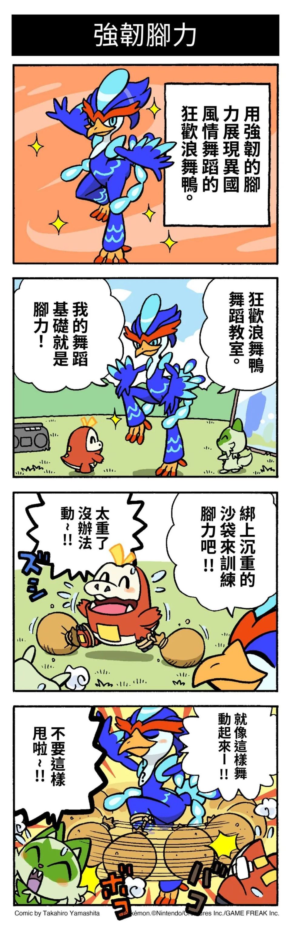 本周的《宝可梦》四格漫画来啰!