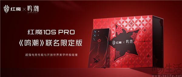 红魔10S Pro再与鸣潮联名，限定版外