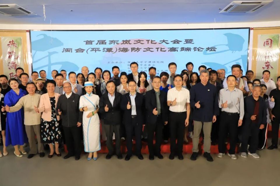 两岸专家学者齐聚平潭,共话海防文化传承与发展