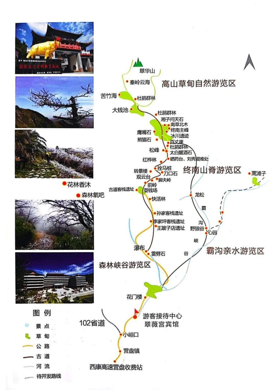 终南山秦楚古道景区导览图交通指南:由西康高速(65km处)营盘收费站下