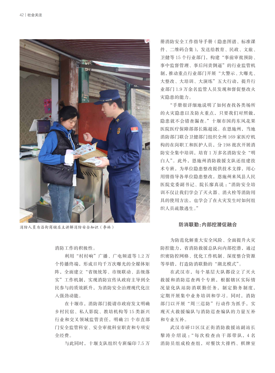 中国消防 湖北省推出火灾防控四联工作机制侧记_03.png