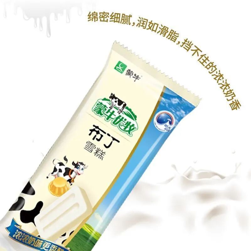 蒙牛随变冰淇淋蒙牛圈布丁雪糕35支组合,奶香浓郁,口感丝滑,爱吃的