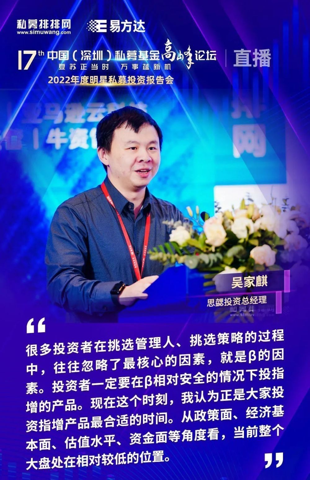 思勰投资总经理吴家麒:量化指增再起航,拥抱复苏之机_腾讯新闻