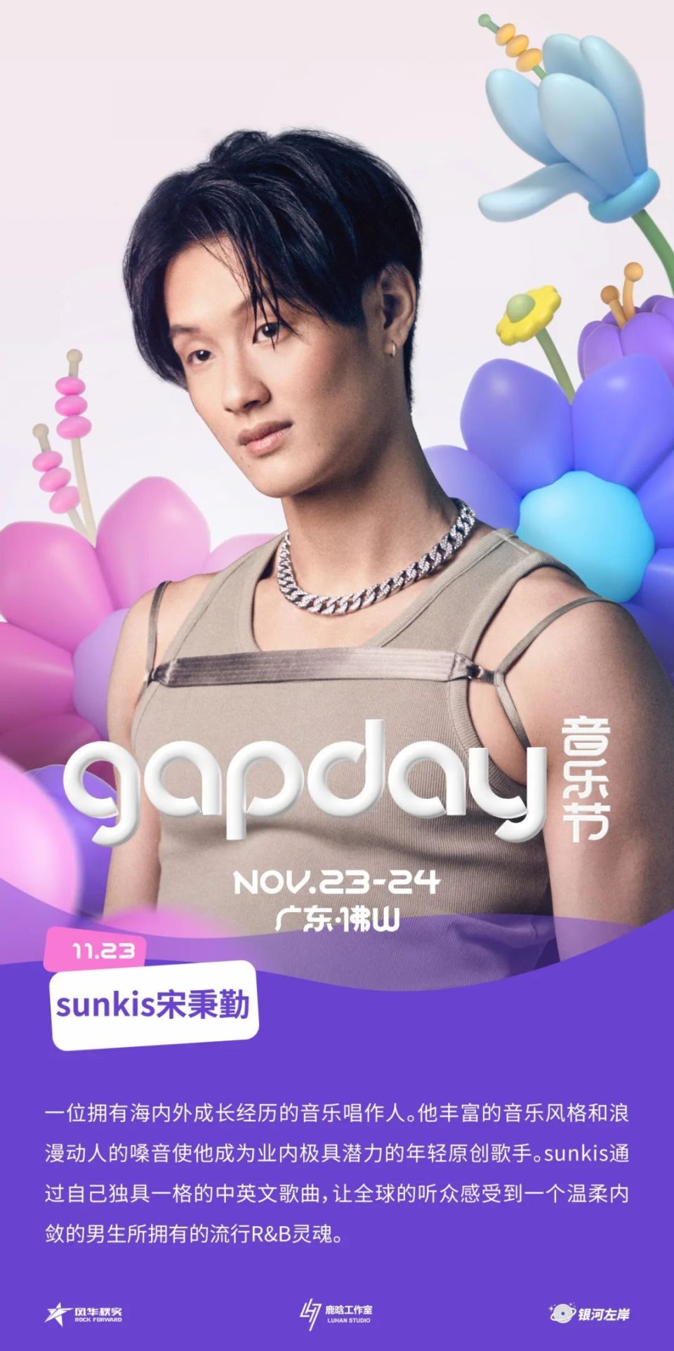 GAPDAY 音乐节全阵容解锁！出行指引快收好_腾讯新闻