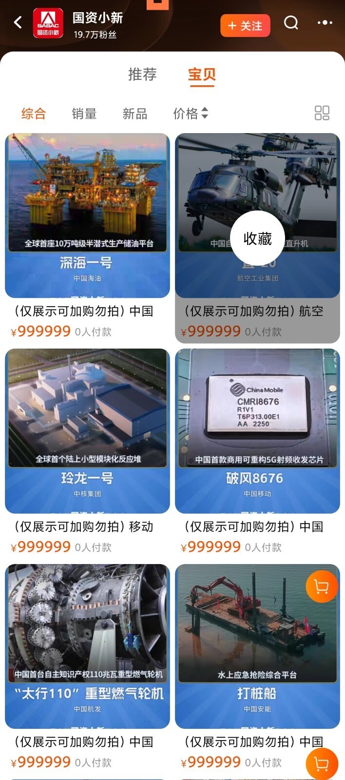 载人飞艇参加满减 "国资小新"淘宝店双11上新