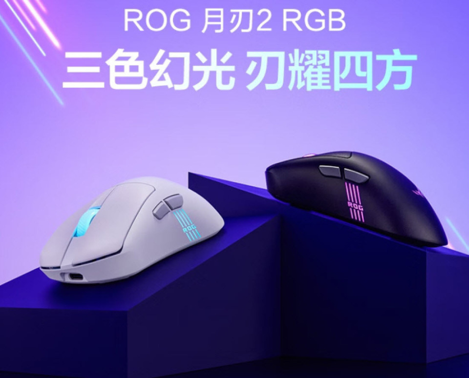 马年年货节火热开启，ROG多款外设好物限时钜惠！_腾讯新闻