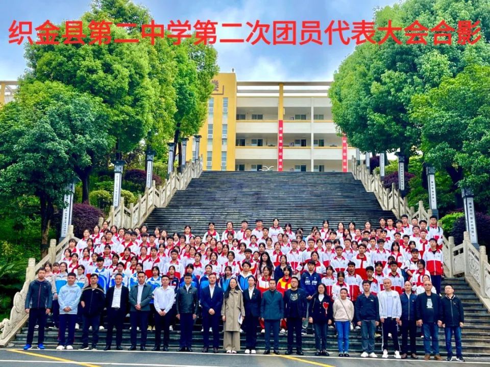 织金县第二中学第二次团员代表大会暨学生代表大会顺利召开!