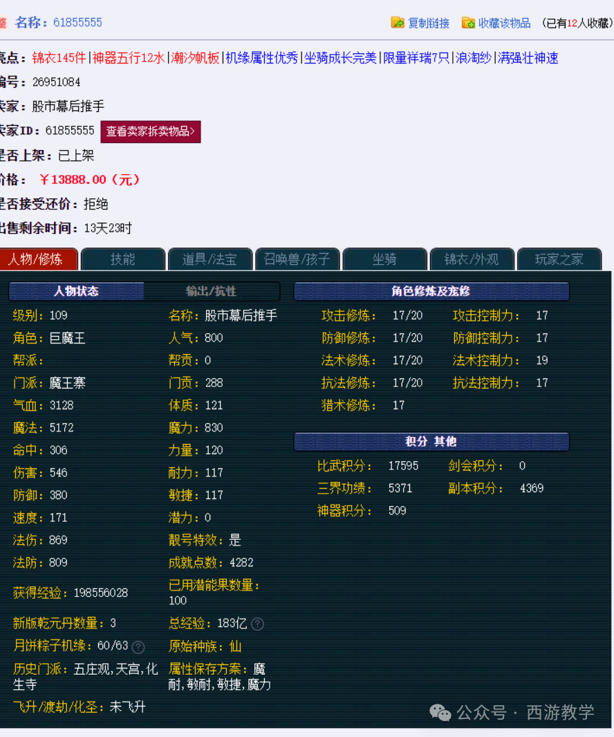 结果去蓬莱岛封妖的时候,先遇到了龙龟,后遇到了变异踏云兽,都没办法