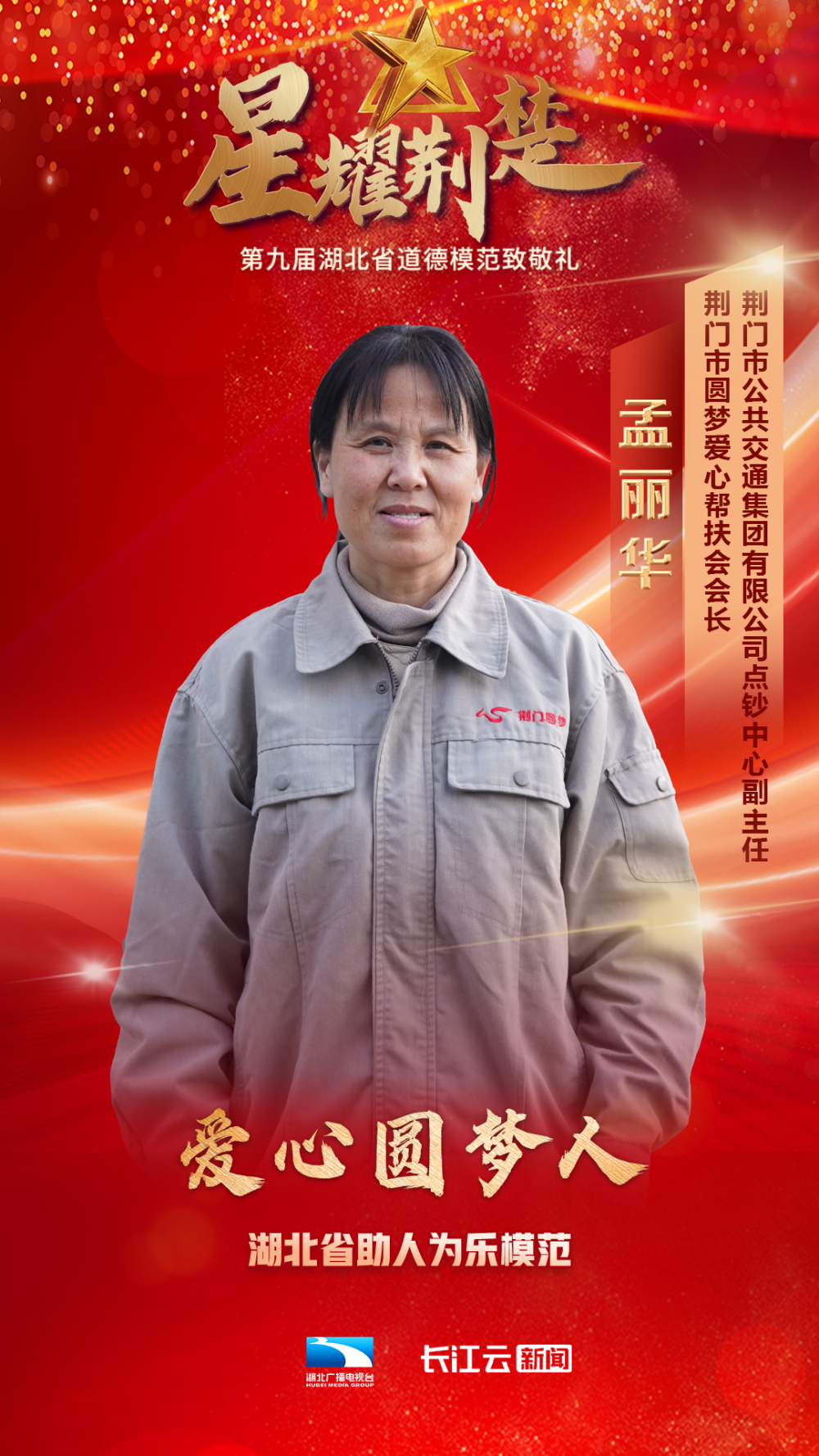 孟丽华:20余年志愿帮扶 为困难群众点亮希望