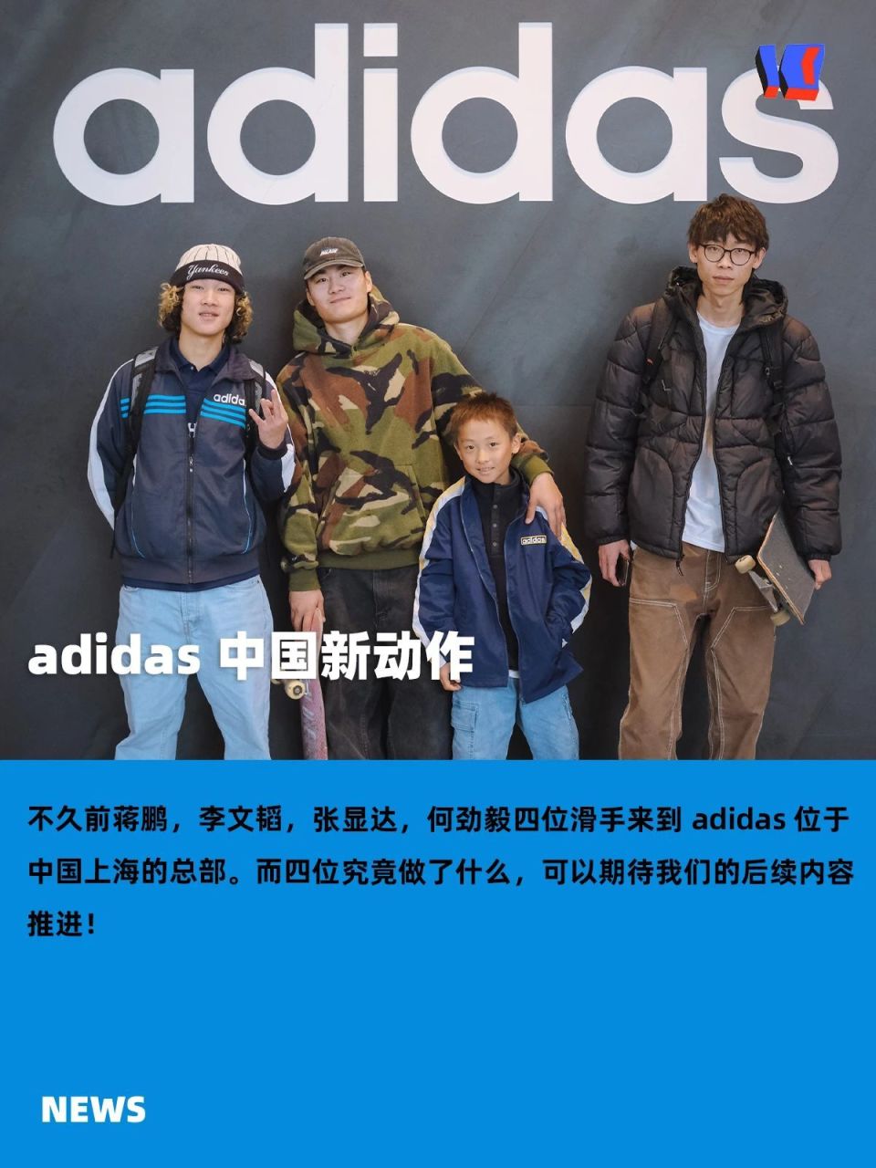 滑板联播adidas中国滑板要有大动作