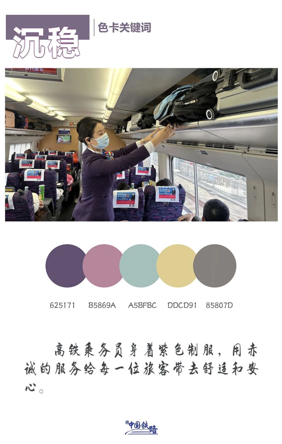 春日限时浪漫用色卡方式打开春天的中国铁路